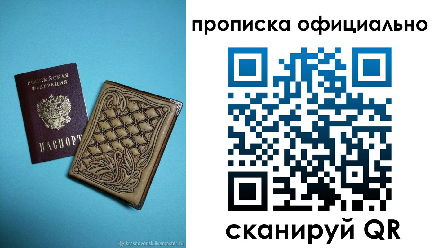 временная регистрация недорого в Междуреченске
