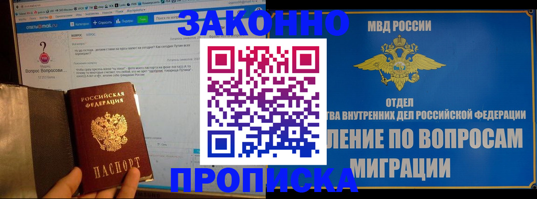 временная регистрация надежно в Междуреченске