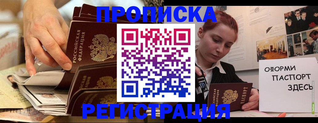 прописка для военкомата в Междуреченске