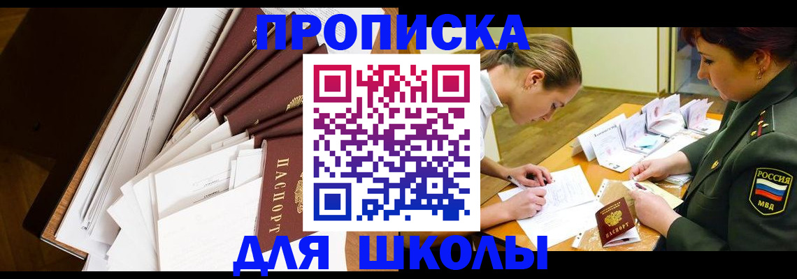 прописка штамп в Междуреченске