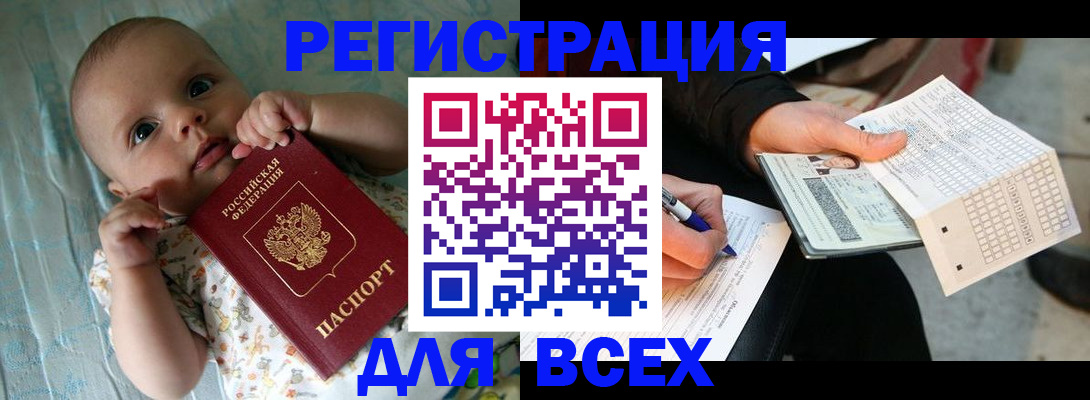 прописка паспорт в Междуреченске