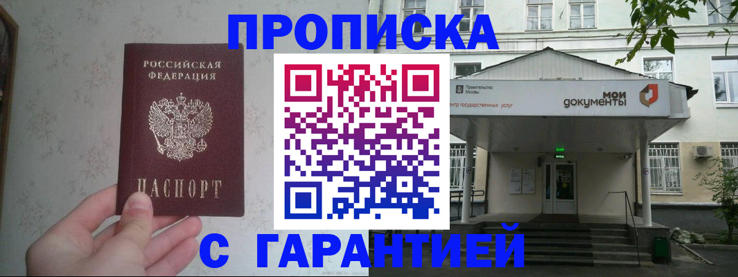 временная регистрация для школы в Междуреченске