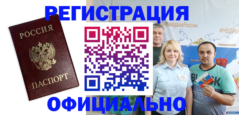 временная регистрация надежно в Междуреченске