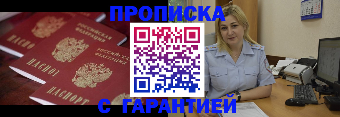 прописка ребенка в Междуреченске