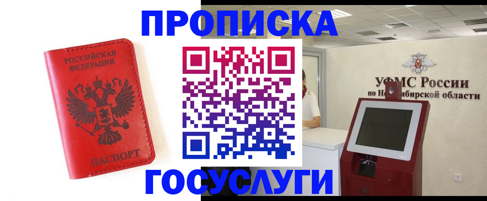 прописка гарантия в Междуреченске