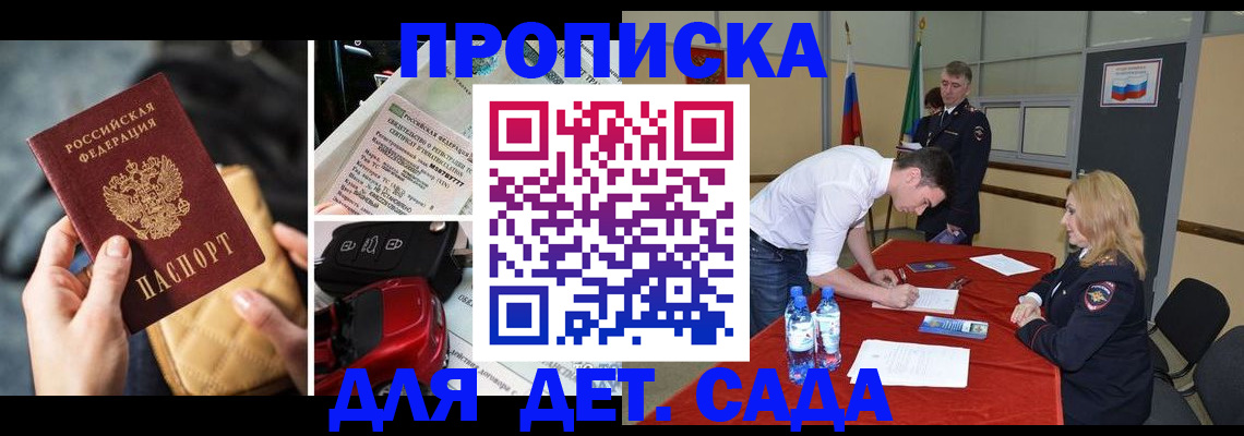 временная регистрация купить в Междуреченске